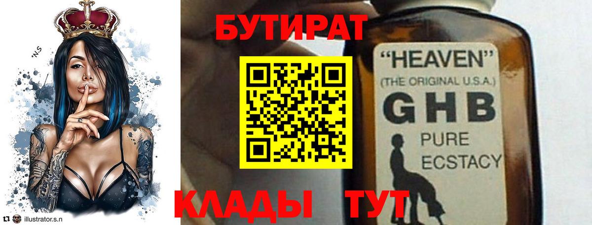БУТИРАТ GHB Клин