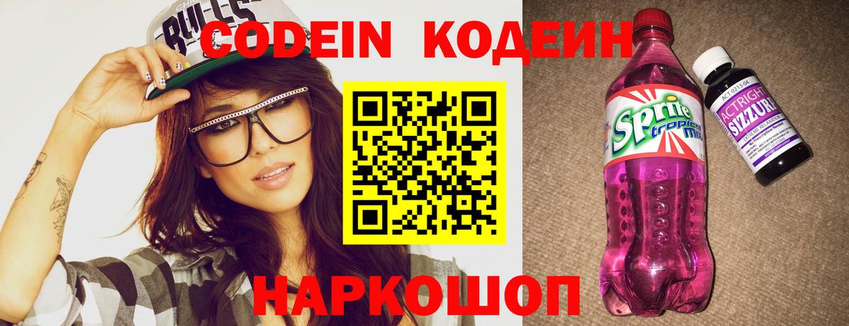 Клин  цены   Вход с VPN  Кодеиновый сироп Lean Purple Drank  Кодеин Purple Drank 