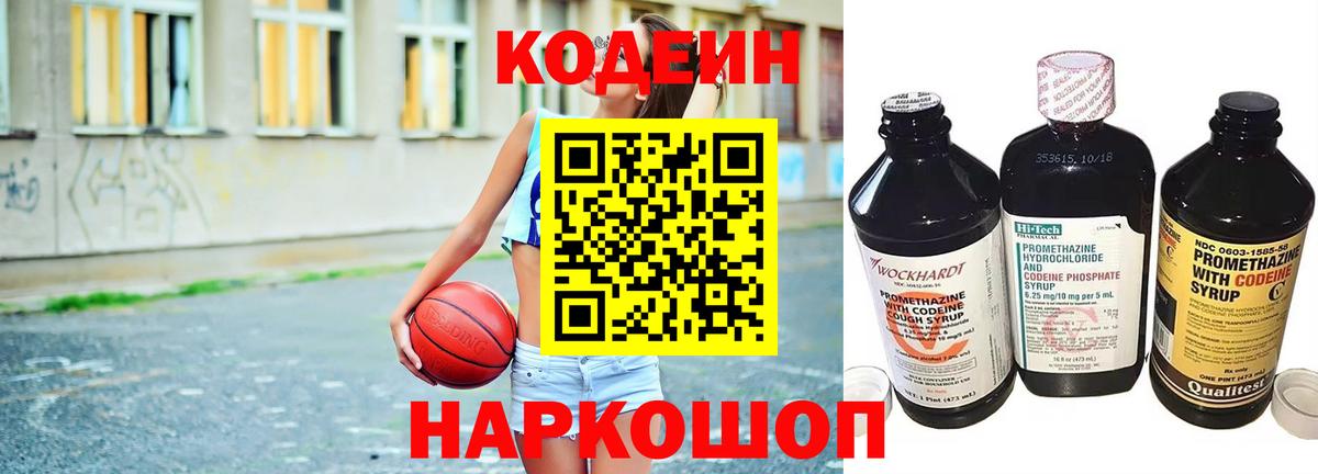 Кодеиновый сироп Lean Purple Drank Клин