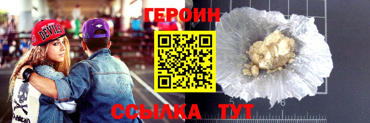ГЕРОИН хмурый Клин