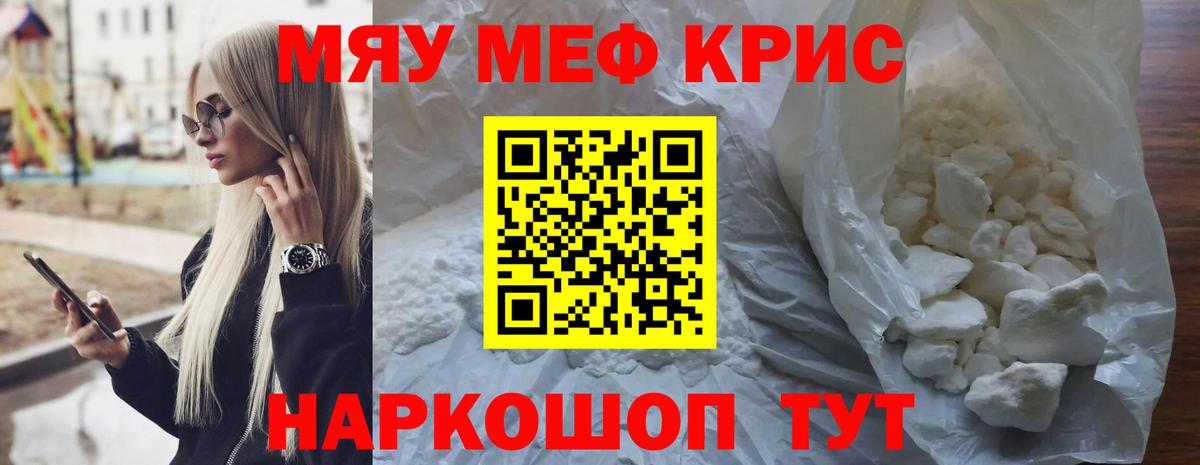 Мефедрон мука  МЕФ мука  МЯУ-МЯУ  Клин  Вход с VPN 